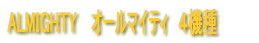 ALMIGHTY @I[}CeB